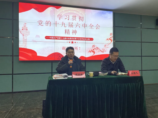 中顯智能組織開(kāi)展黨的十九屆六中全會(huì)精神專題宣講會(huì)