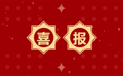 喜報(bào)??！恭賀中顯智能成功認(rèn)定國(guó)家專精特新“小巨人”！