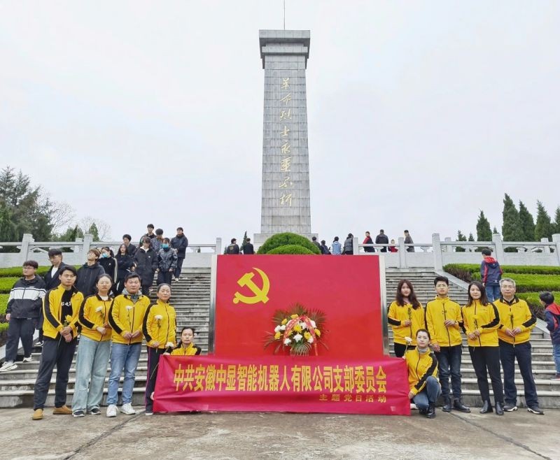 緬懷先烈，清明祭奠——中顯智能黨支部開(kāi)展主題黨日活動(dòng)